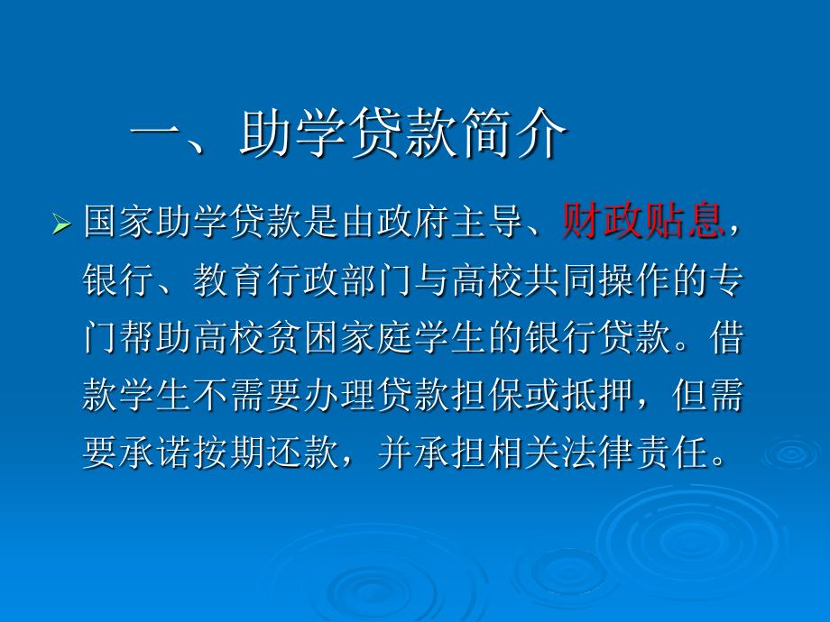 国家开发银行助学贷款网上申请培训会议_第3页