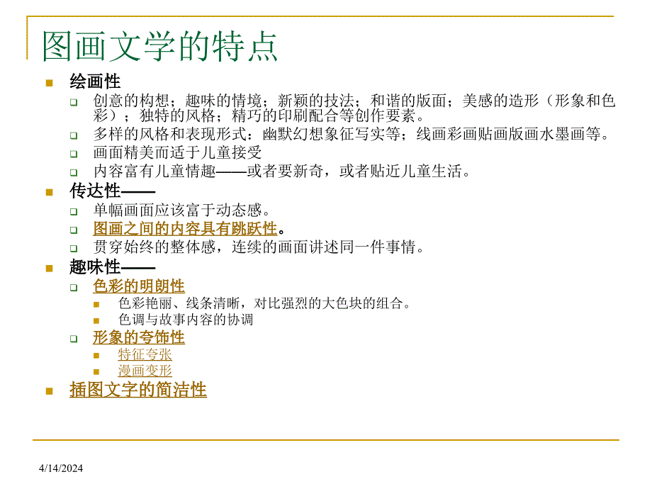 儿童图画文学演示文稿_第2页