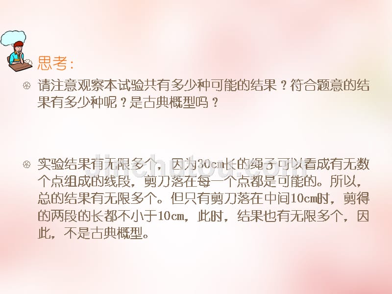 2015高中数学 3.3几何概型（2）课件 新人教A版必修3_第4页