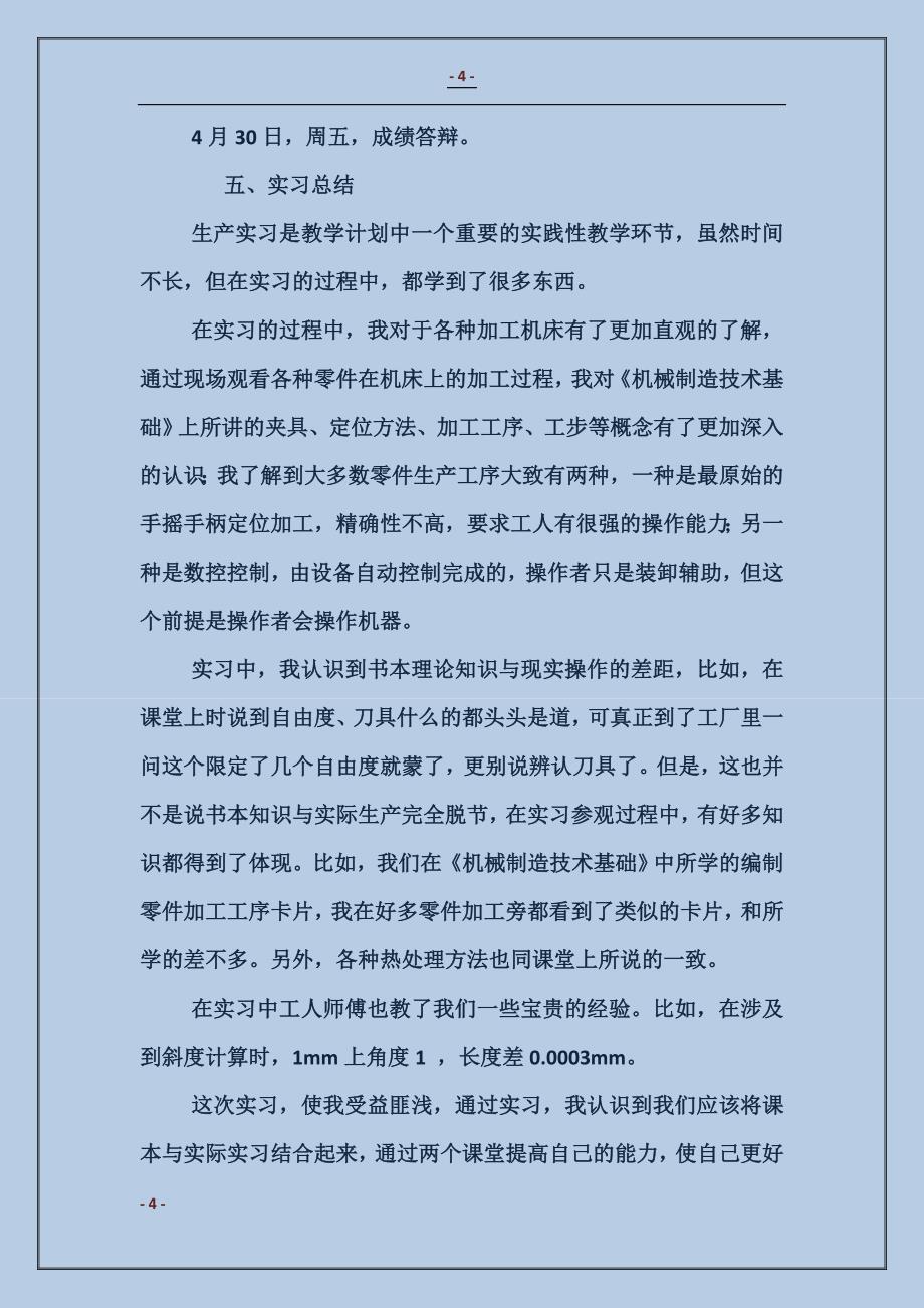 机械制造公司生产实践实习报告_第4页