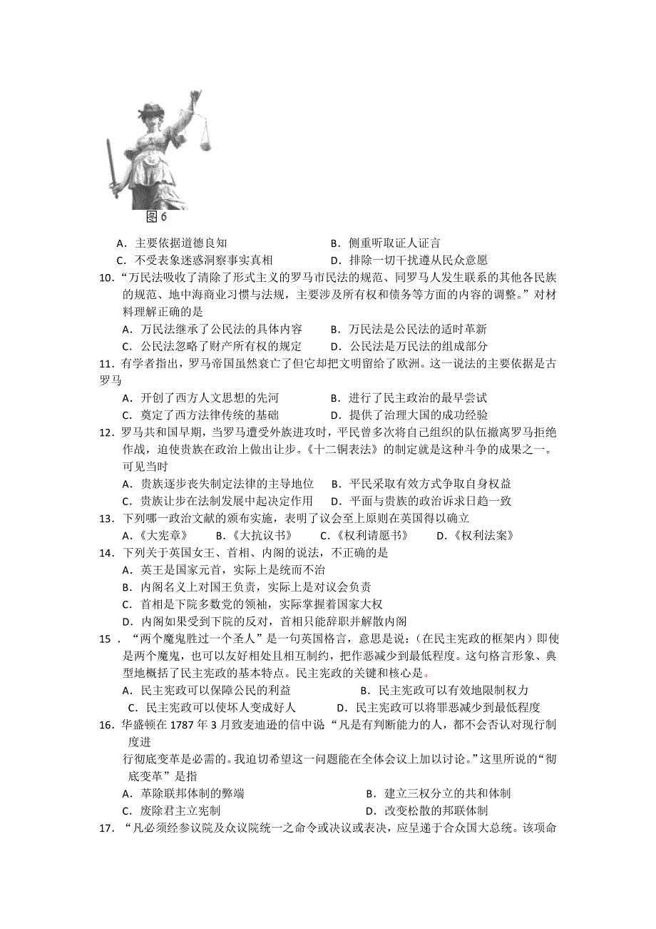 吉林省净月校区2015-2016学年高一上学期期中考试历史试题 含答案_第2页