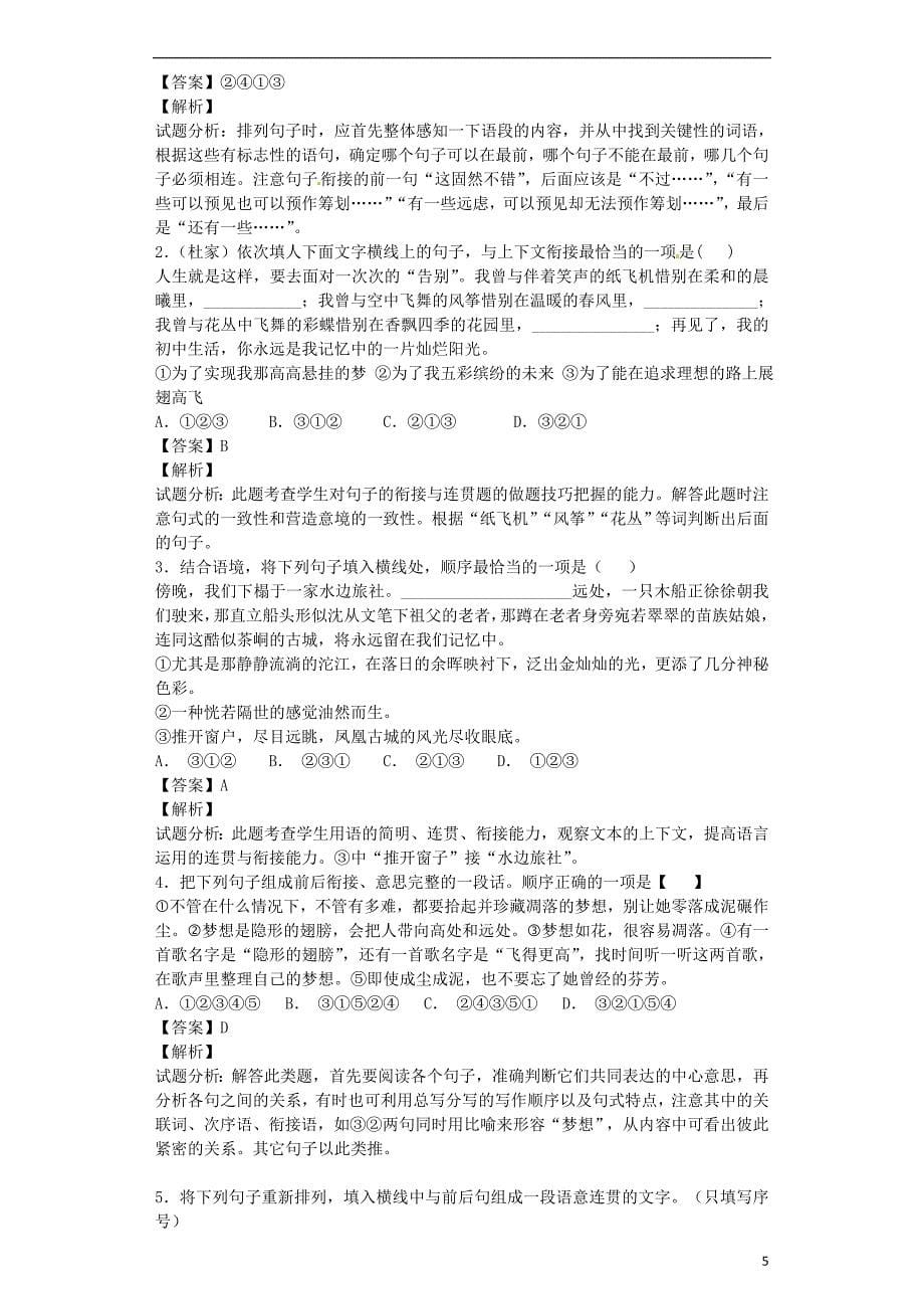 2016届九年级语文上学期开学测试题分类之成语 修改病句 标点 排序_第5页