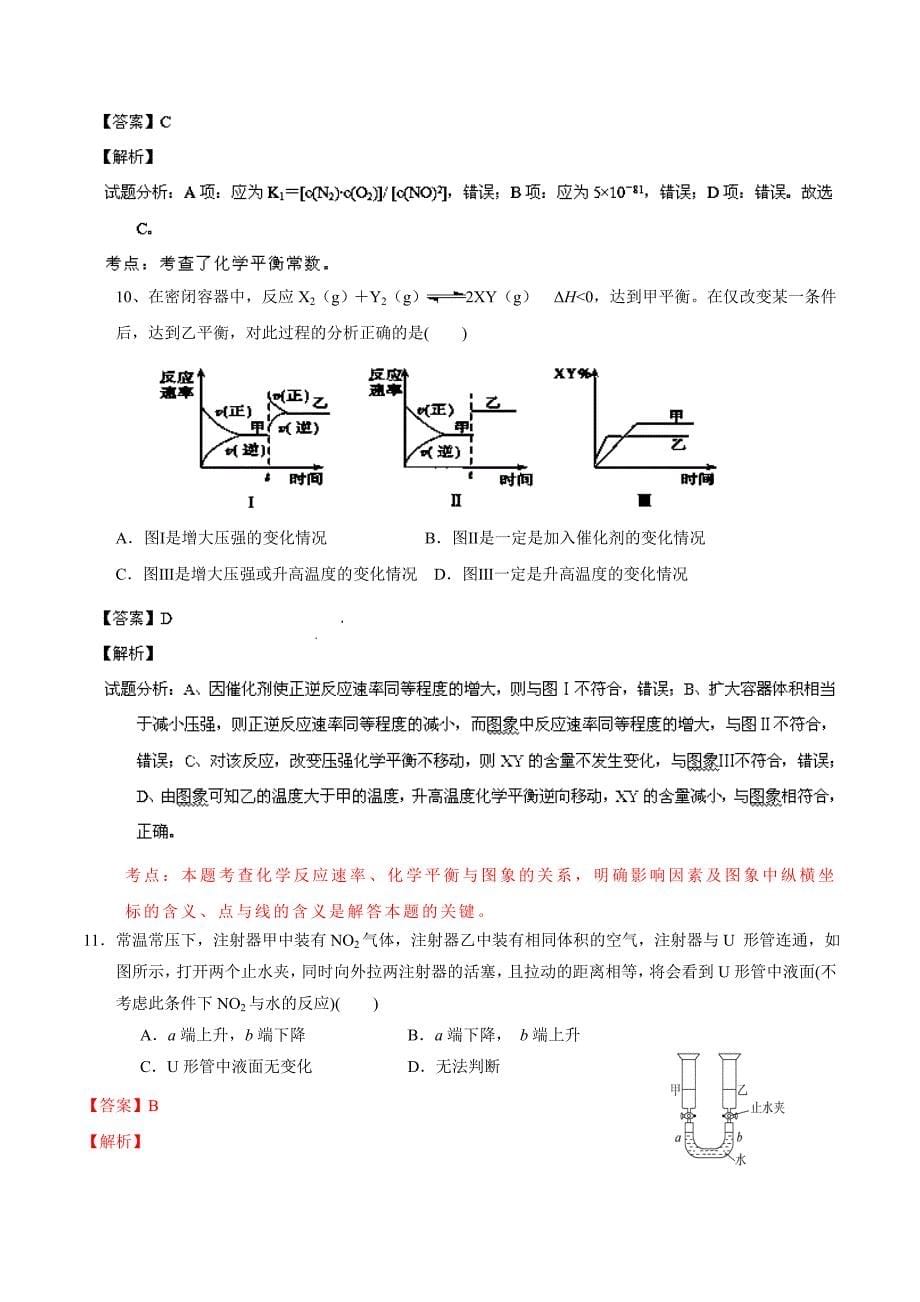 江西省南昌市八一中学、洪都中学、麻丘中学、教院附中2013-2014学年高二上学期期中考试 化学试题 含解析_第5页