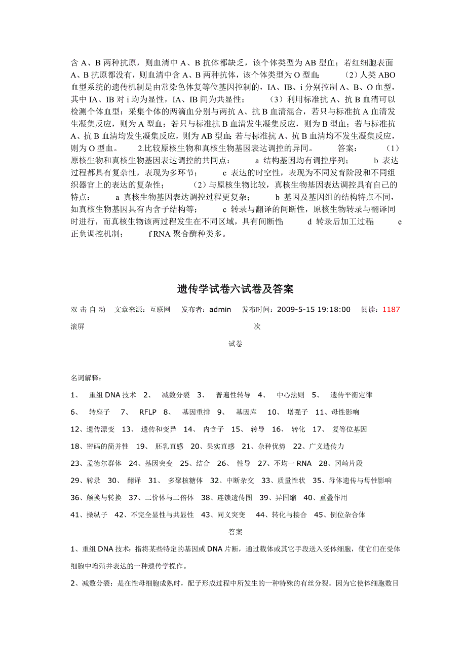 （新编）解释名词概念_第2页