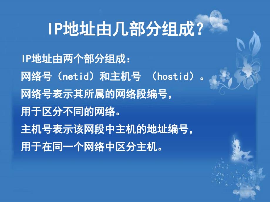 ip地址的分类_第4页