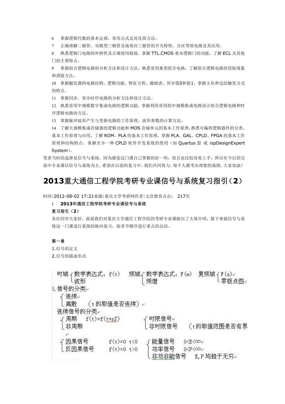 2013重大通信工程学院信号与系统复习指引_第3页