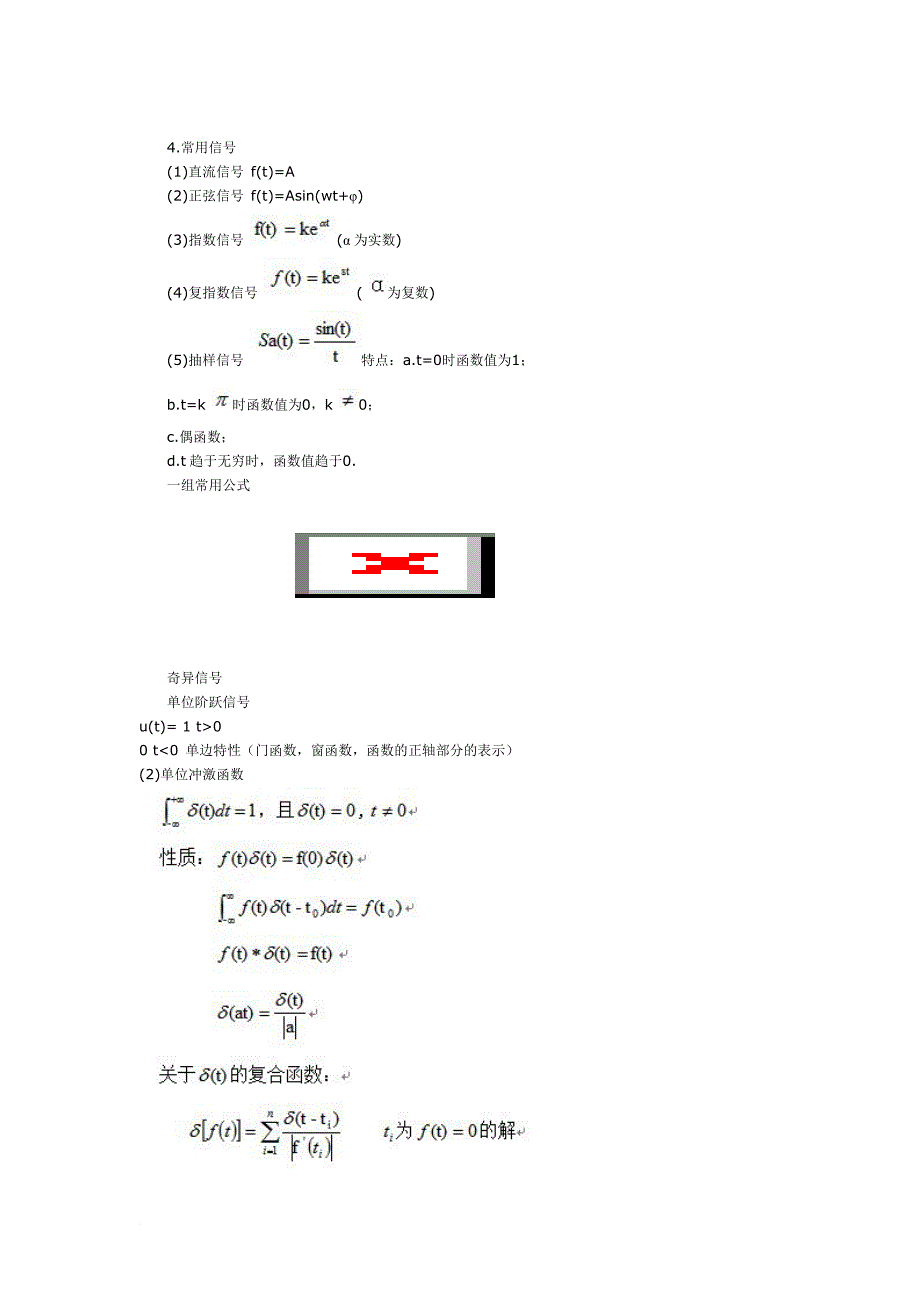 2013重大通信工程学院信号与系统复习指引_第4页