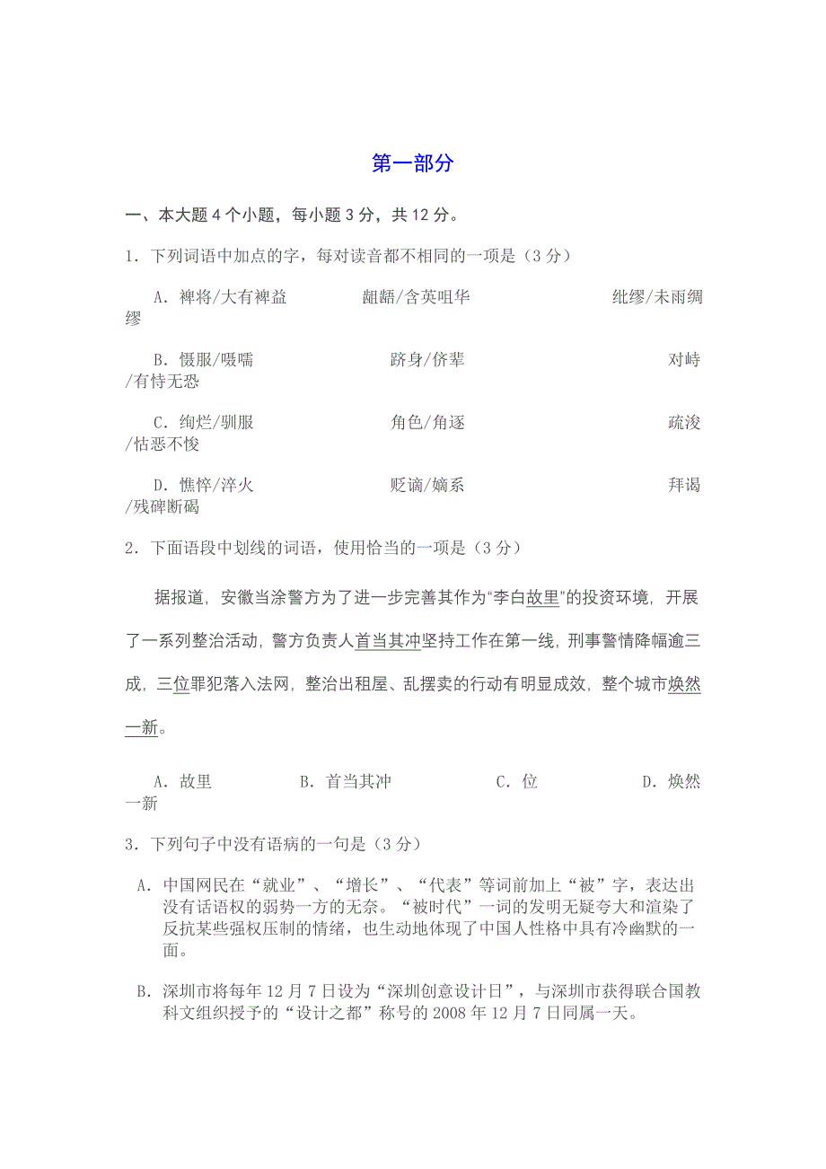 2010年深圳市高三年级第一次调研考试_第2页