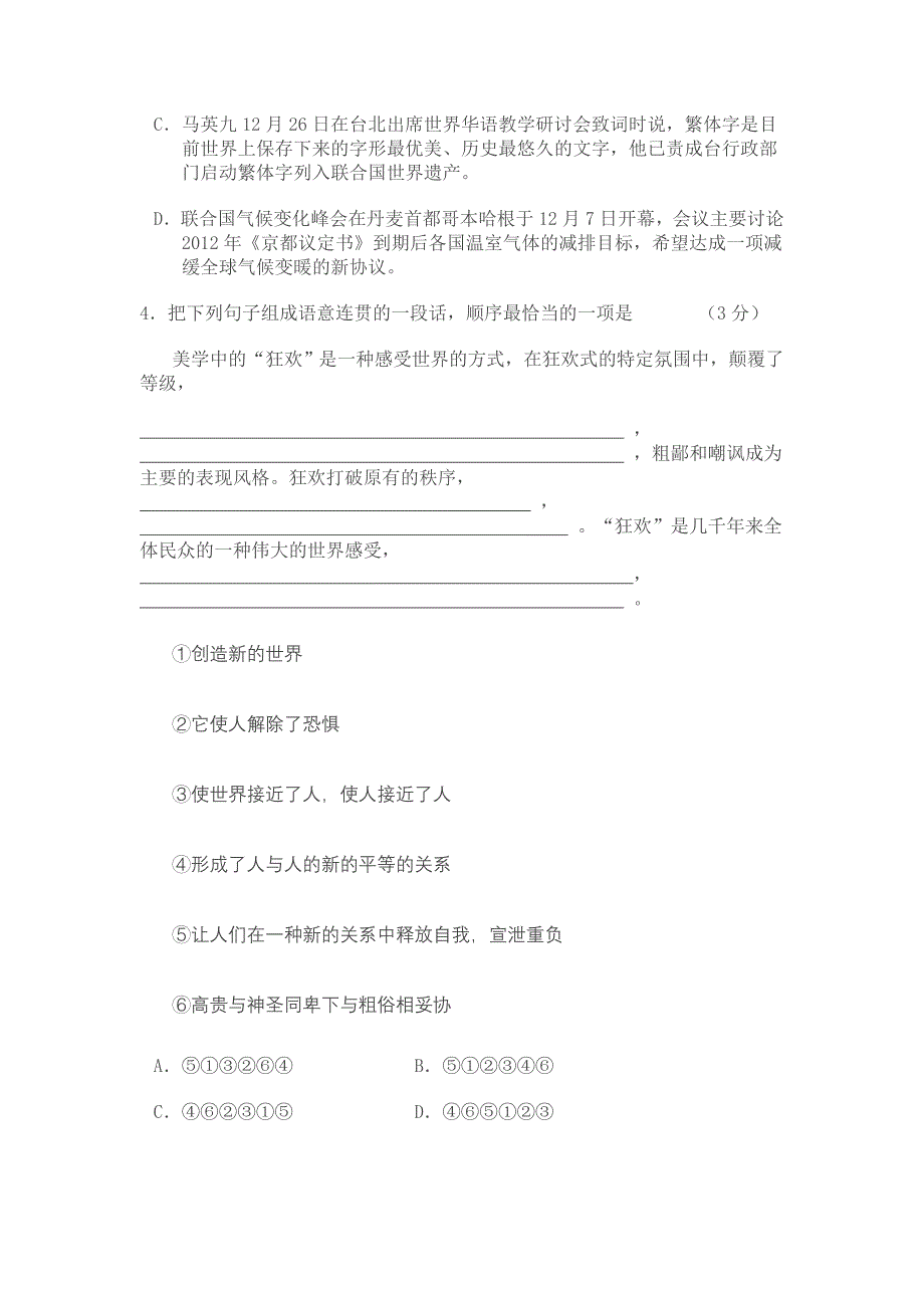 2010年深圳市高三年级第一次调研考试_第3页