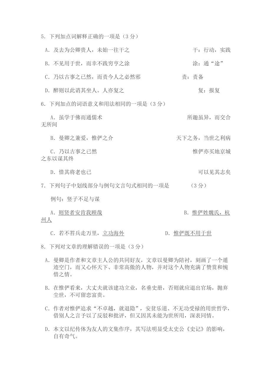 2010年深圳市高三年级第一次调研考试_第5页