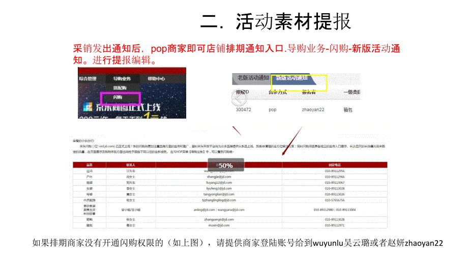 2017年京东闪购商家操作说明_第3页