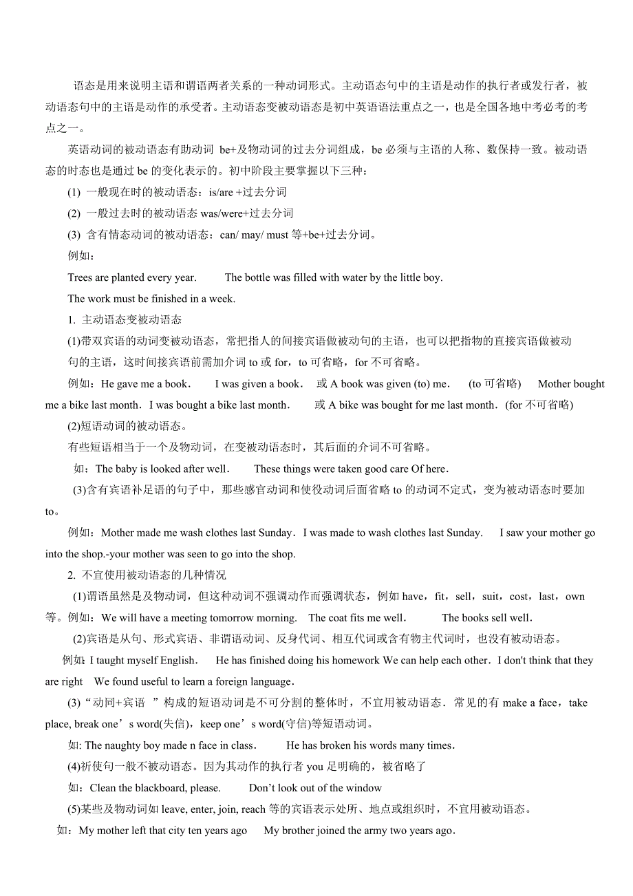 语态是用来说明主语和谓语两者关系的一种动词形式_第1页