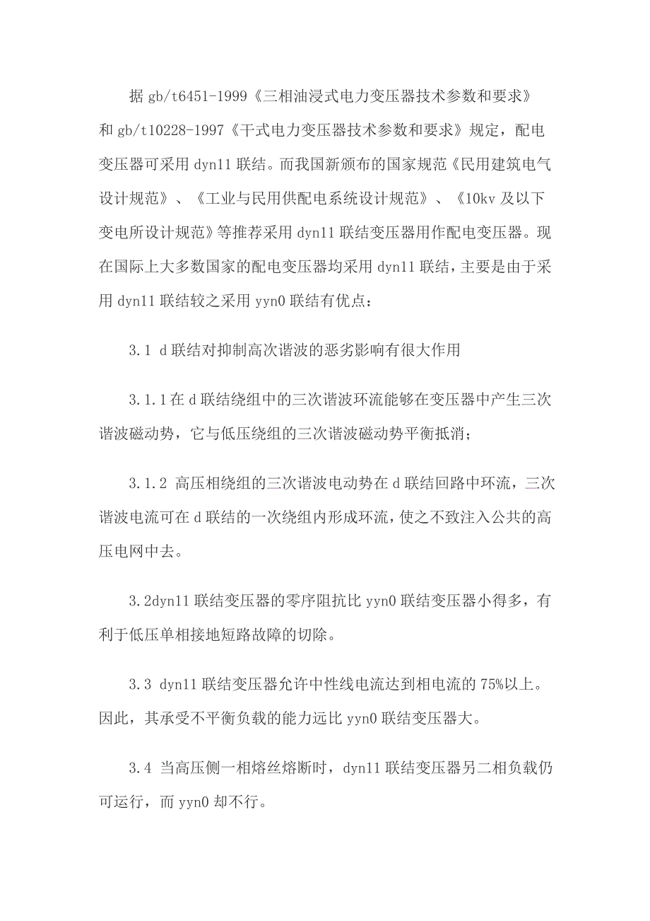 变压器的绕组联接方式及其优点_第2页