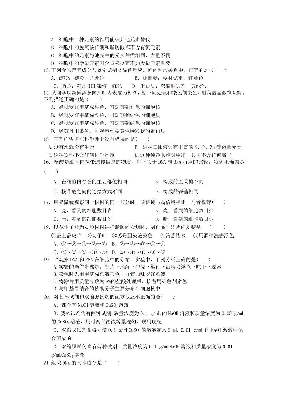 山东省济宁市鱼台一中2013-2014学年高一上学期第一次月考生物含答案_第2页