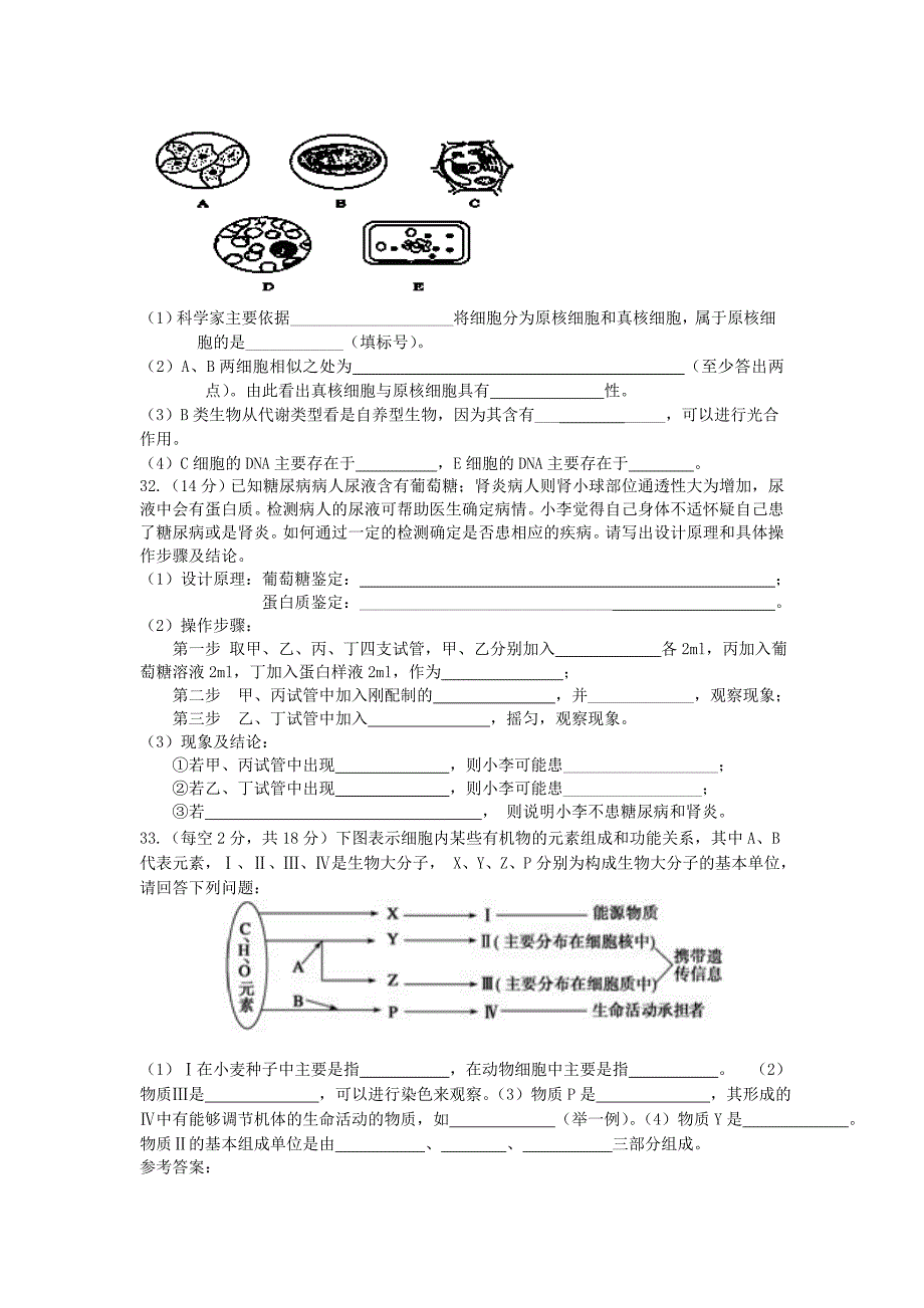 山东省济宁市鱼台一中2013-2014学年高一上学期第一次月考生物含答案_第4页