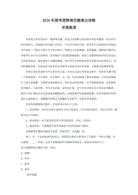 2016年国考逻辑填空难点攻略