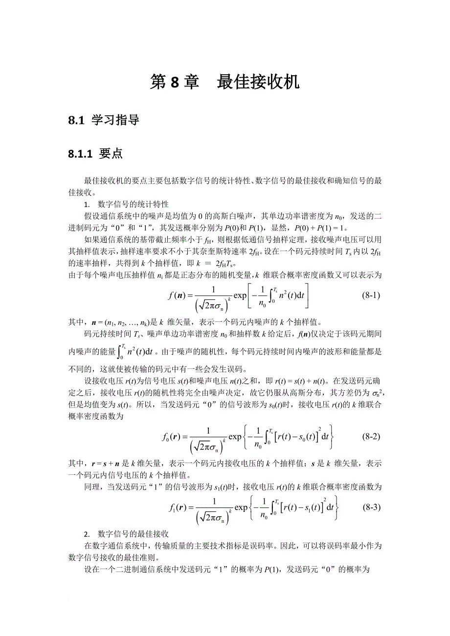 通信原理(陈启兴版)第8章课后习题答案_第1页