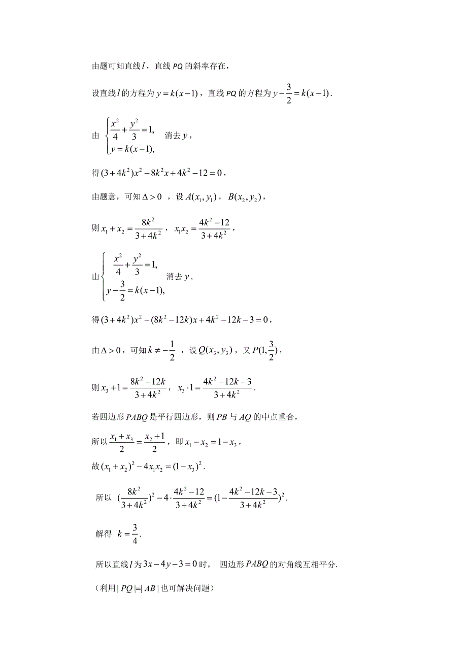 江苏省扬州市2015届高三高考数学考前指导原创题交流解析几何（南师二附中）_第2页