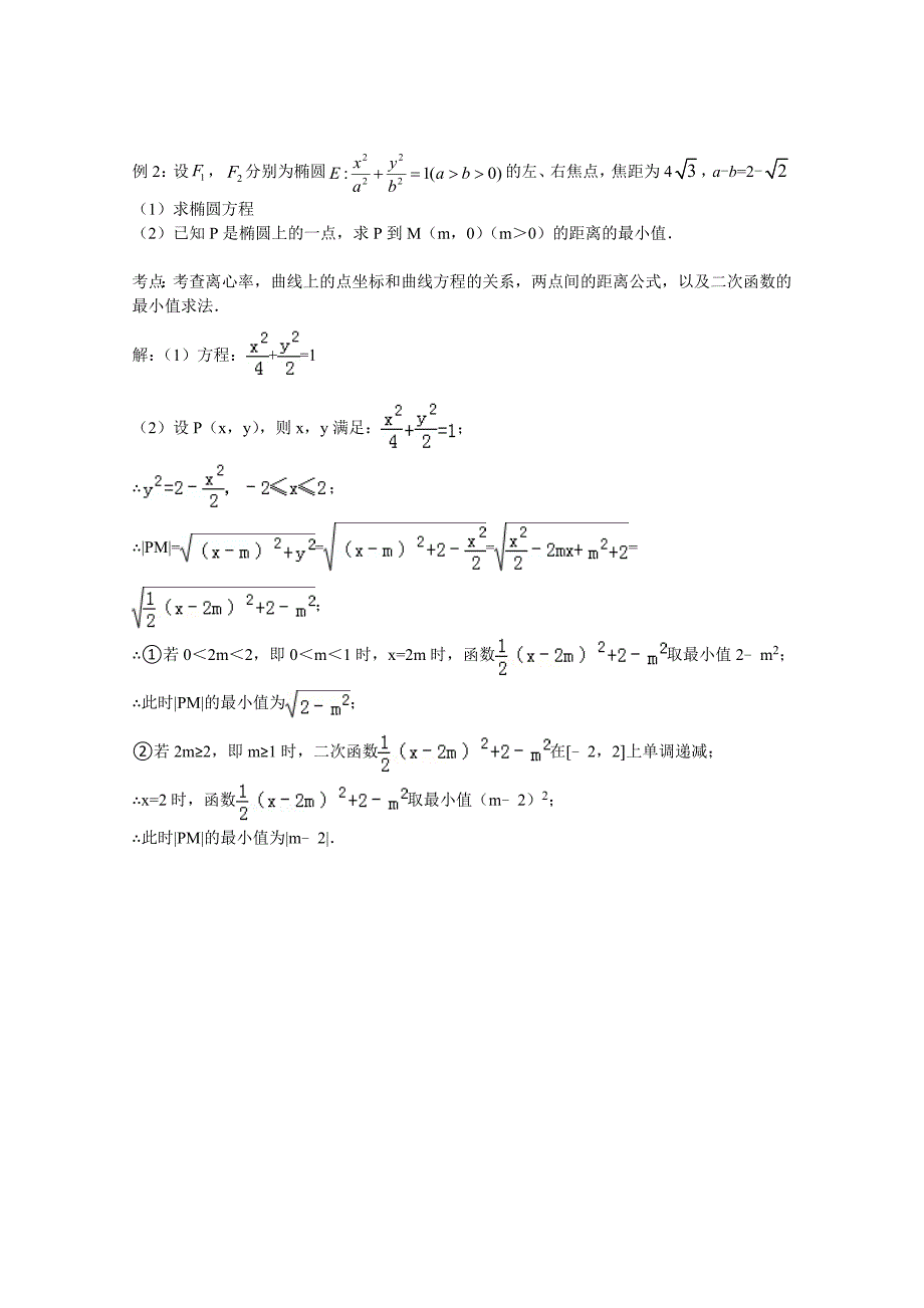 江苏省扬州市2015届高三高考数学考前指导原创题交流解析几何（南师二附中）_第3页