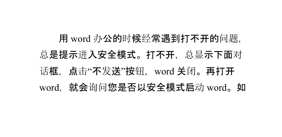 win系统word打不开_第1页