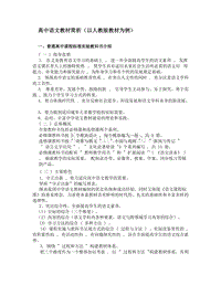 高中语文教材简析