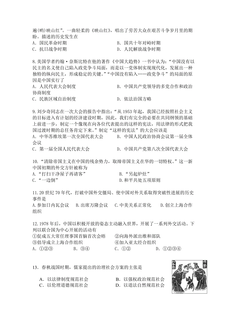 江苏省东台市创新学校201-2015学年高二下学期期末模拟历史试题缺答案_第2页