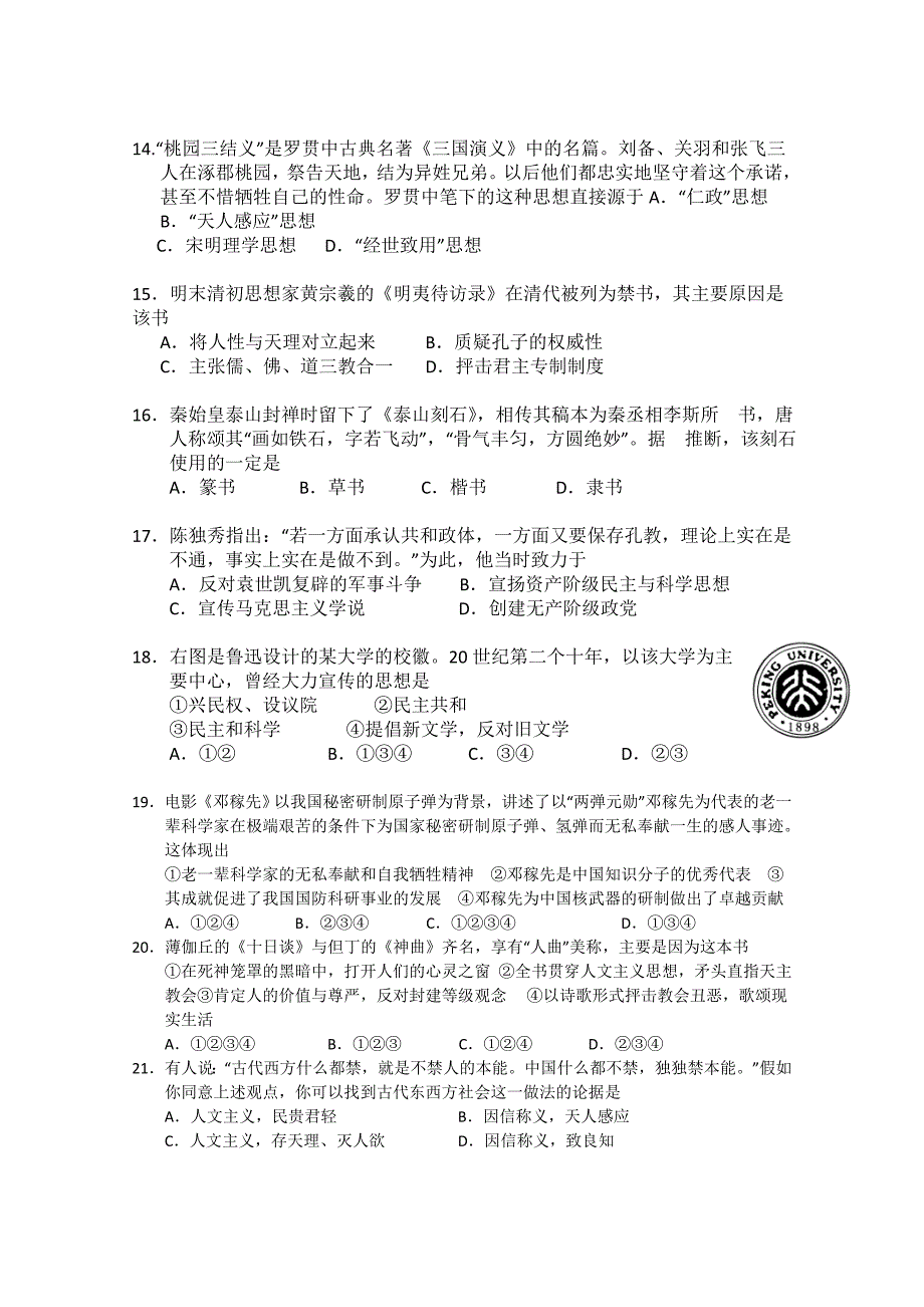 江苏省东台市创新学校201-2015学年高二下学期期末模拟历史试题缺答案_第3页