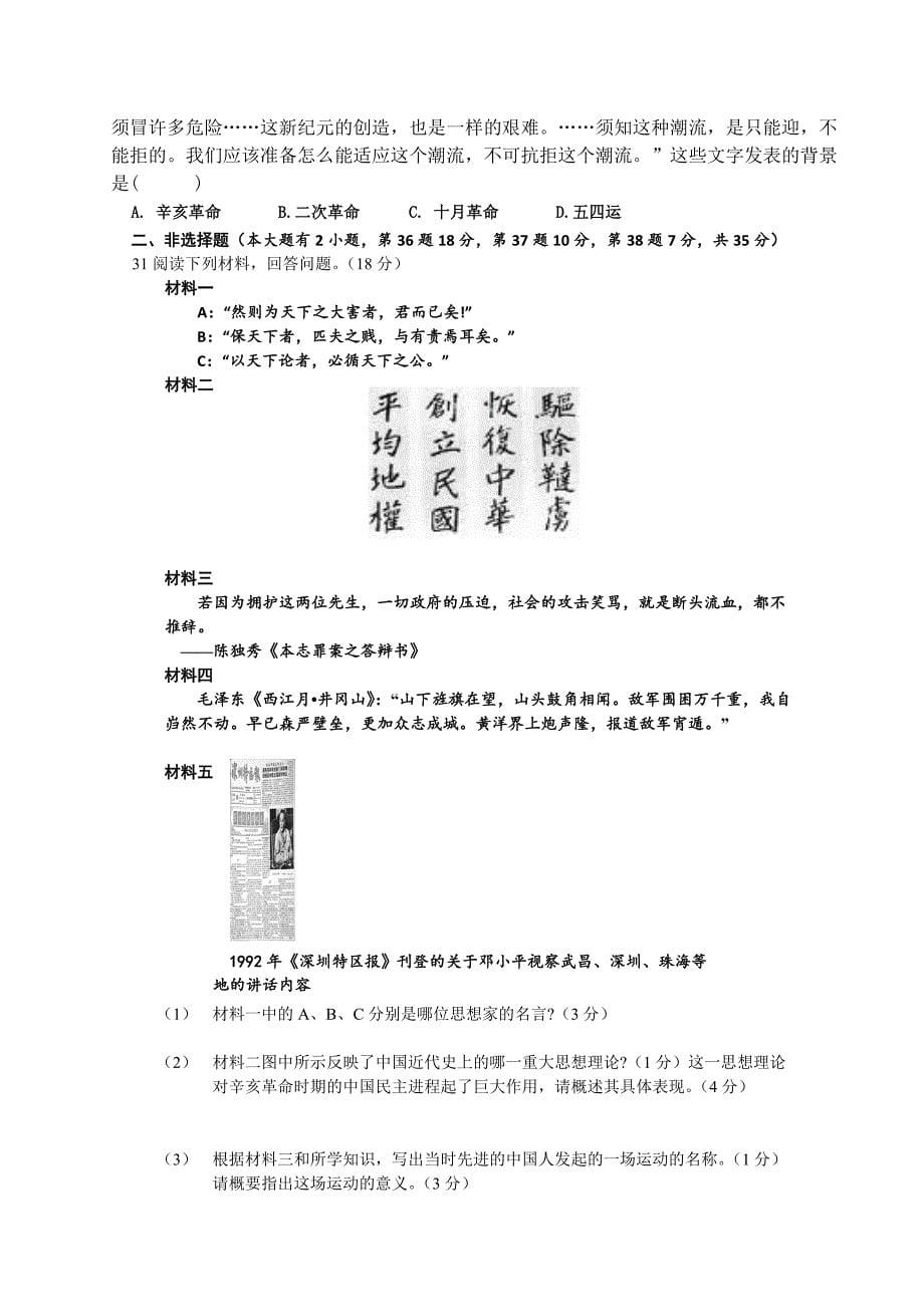 江苏省东台市创新学校201-2015学年高二下学期期末模拟历史试题缺答案_第5页