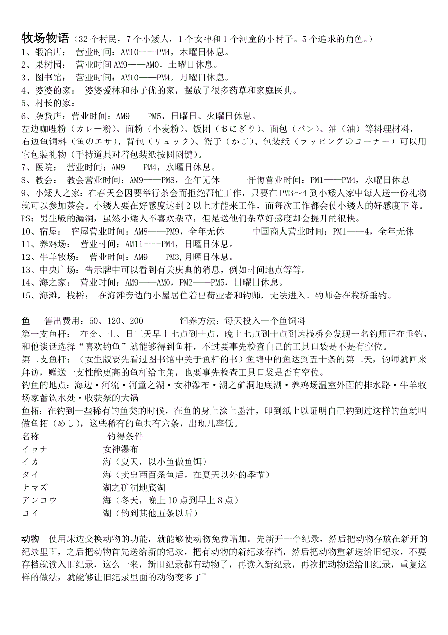 psp牧场物语详细攻略_第1页