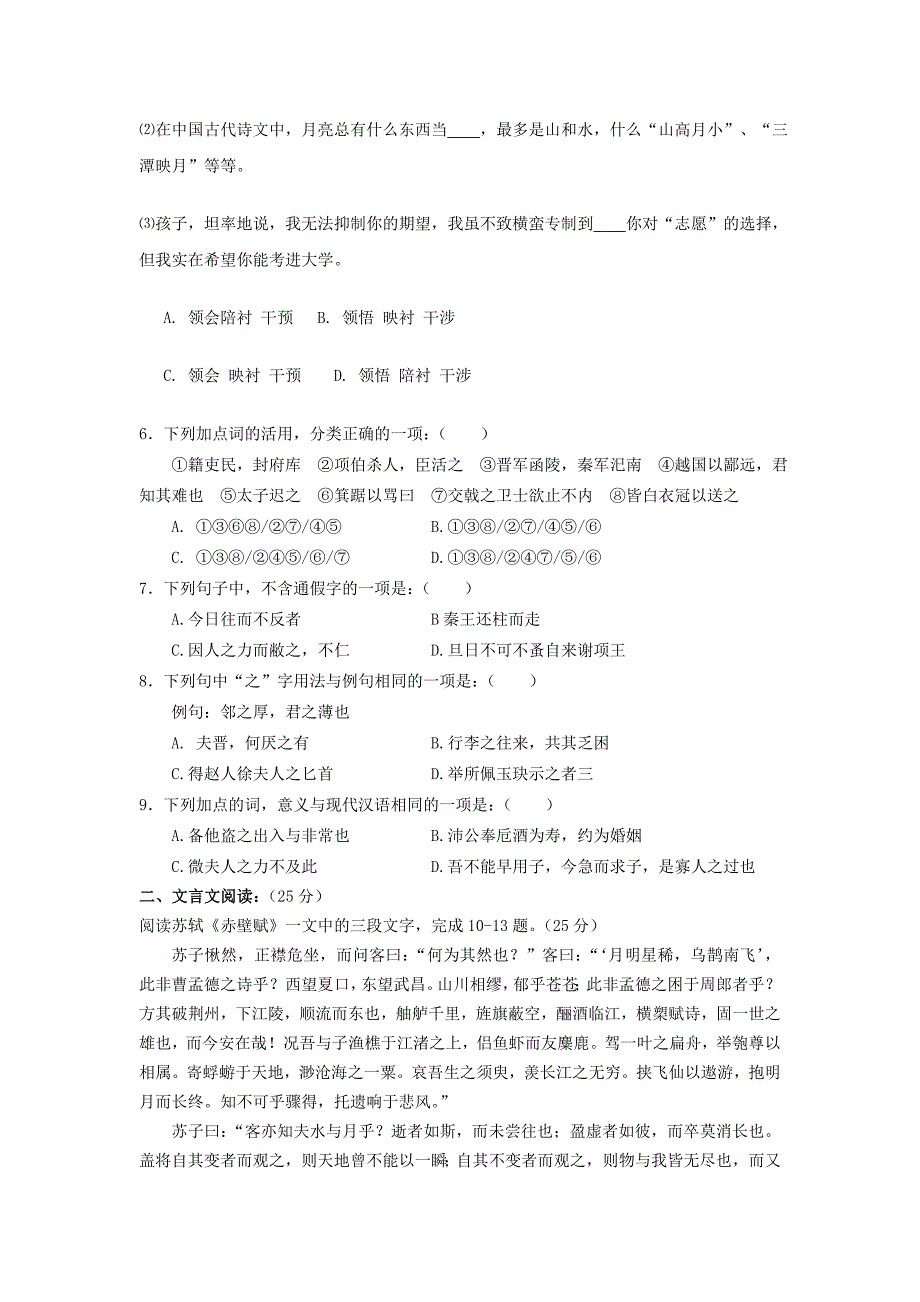 山东省济宁市鱼台一中2013-2014学年高一上学期期中检测语文含答案_第2页