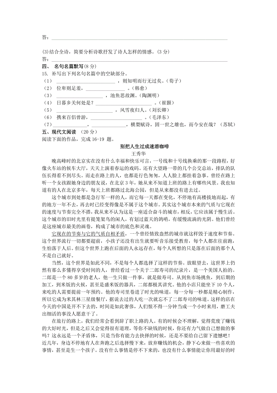 山东省济宁市鱼台一中2013-2014学年高一上学期期中检测语文含答案_第4页