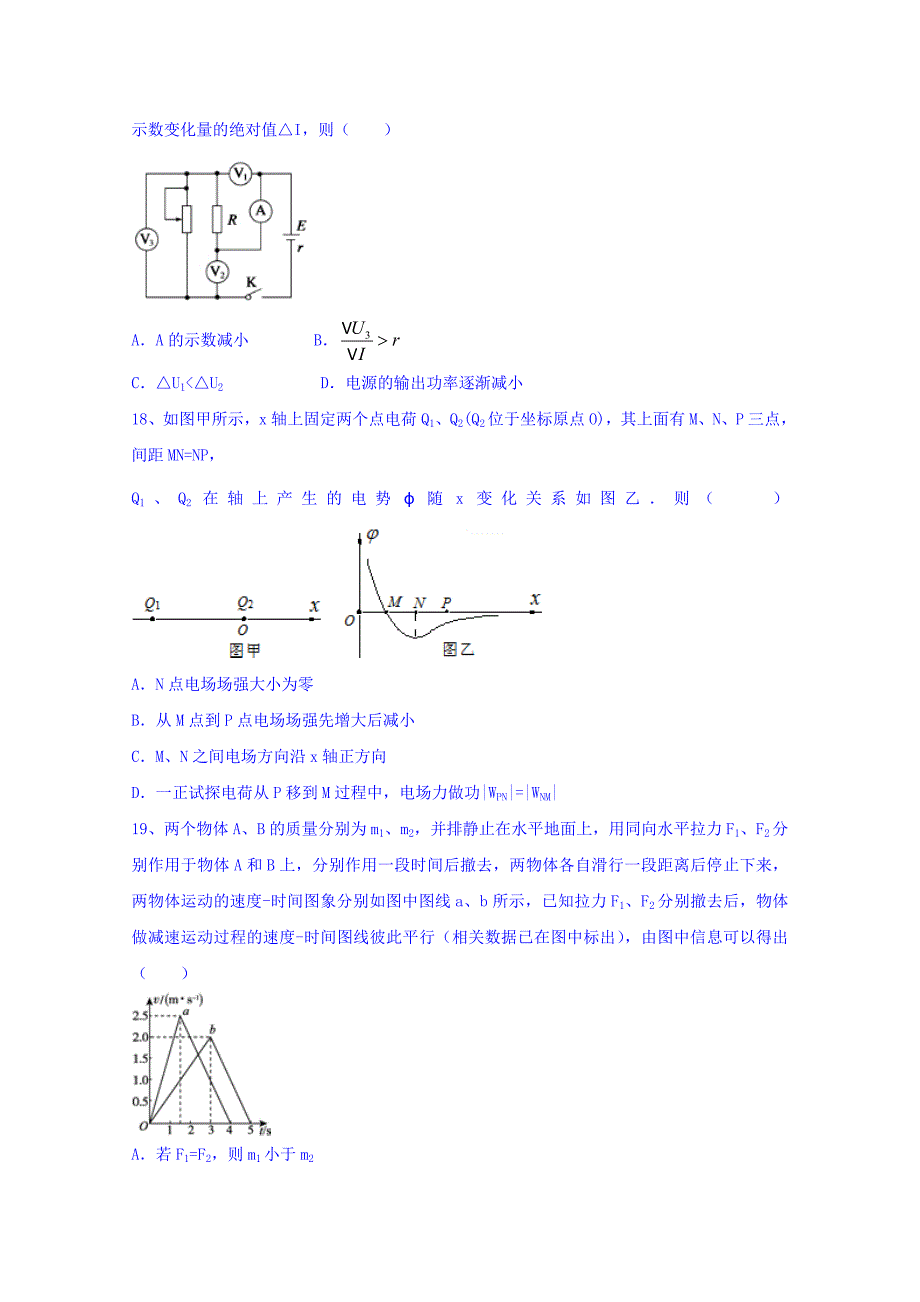 山西省运城市2017届高三上学期期末考试理综物理试题 含答案_5_第2页