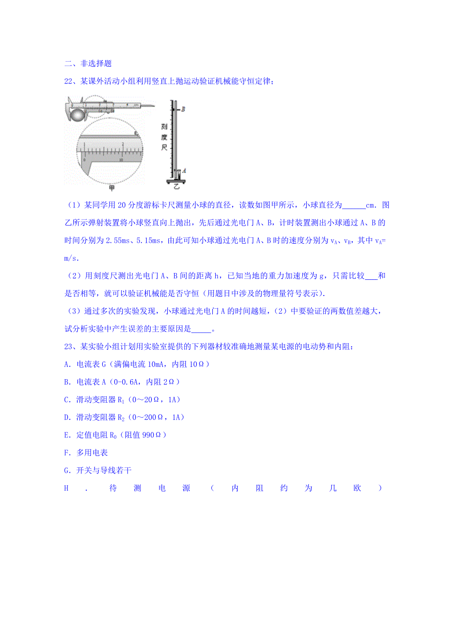 山西省运城市2017届高三上学期期末考试理综物理试题 含答案_5_第4页