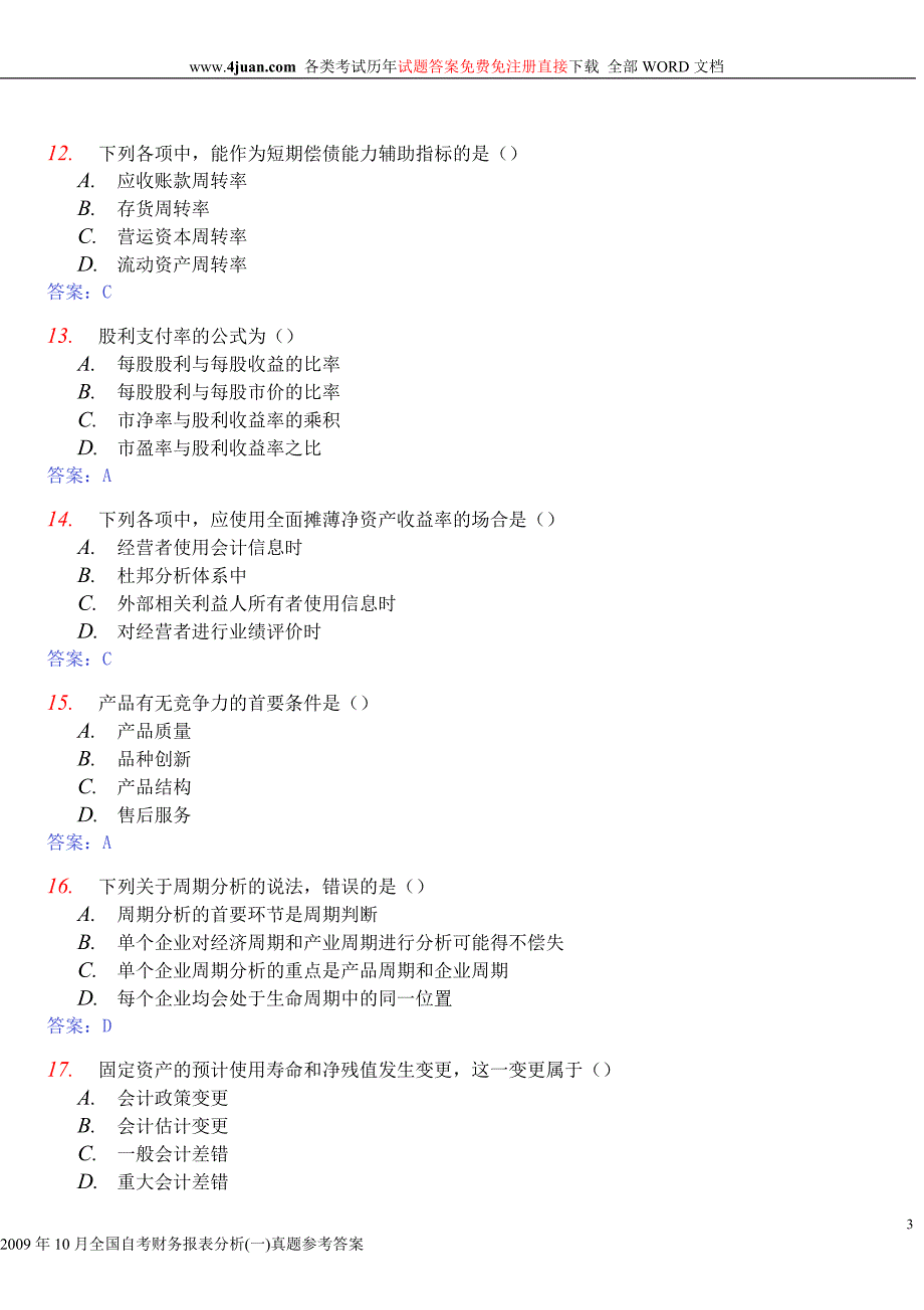 2009年10月全国自考财务报表分析(一)真题参考答案_第3页