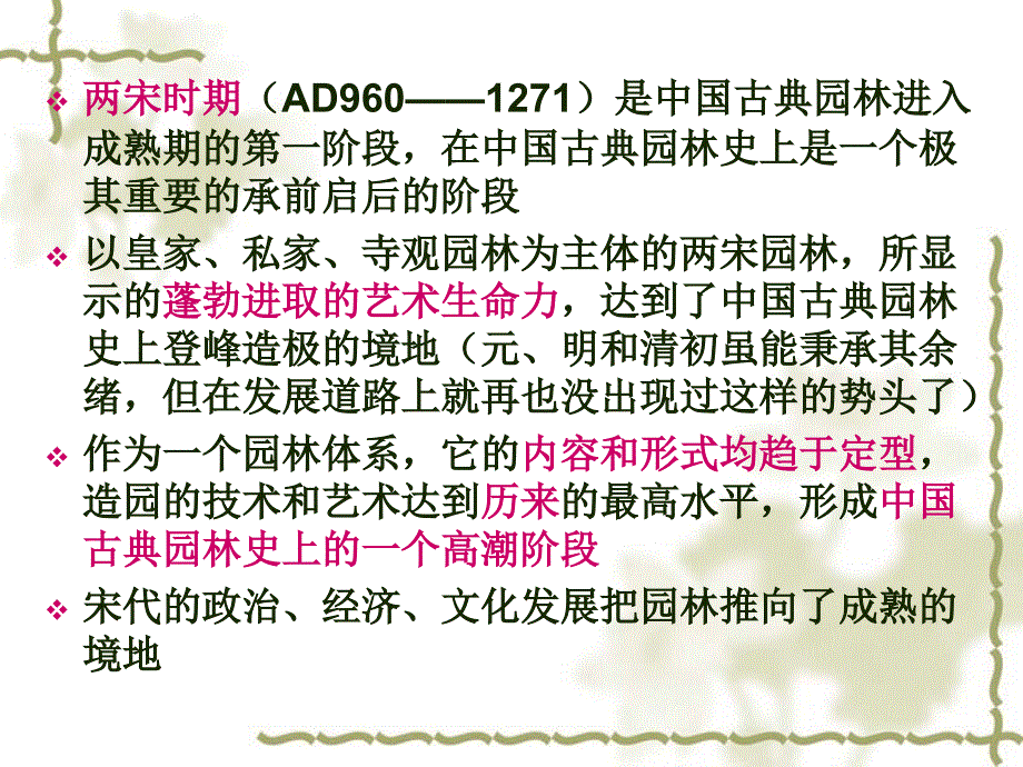 中国古典园林史成熟期一_第2页