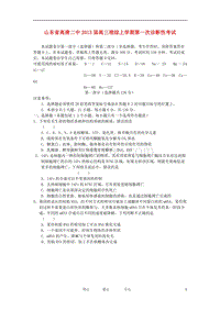 山东省高唐二中2013届高三理综上学期第一次诊断性考试