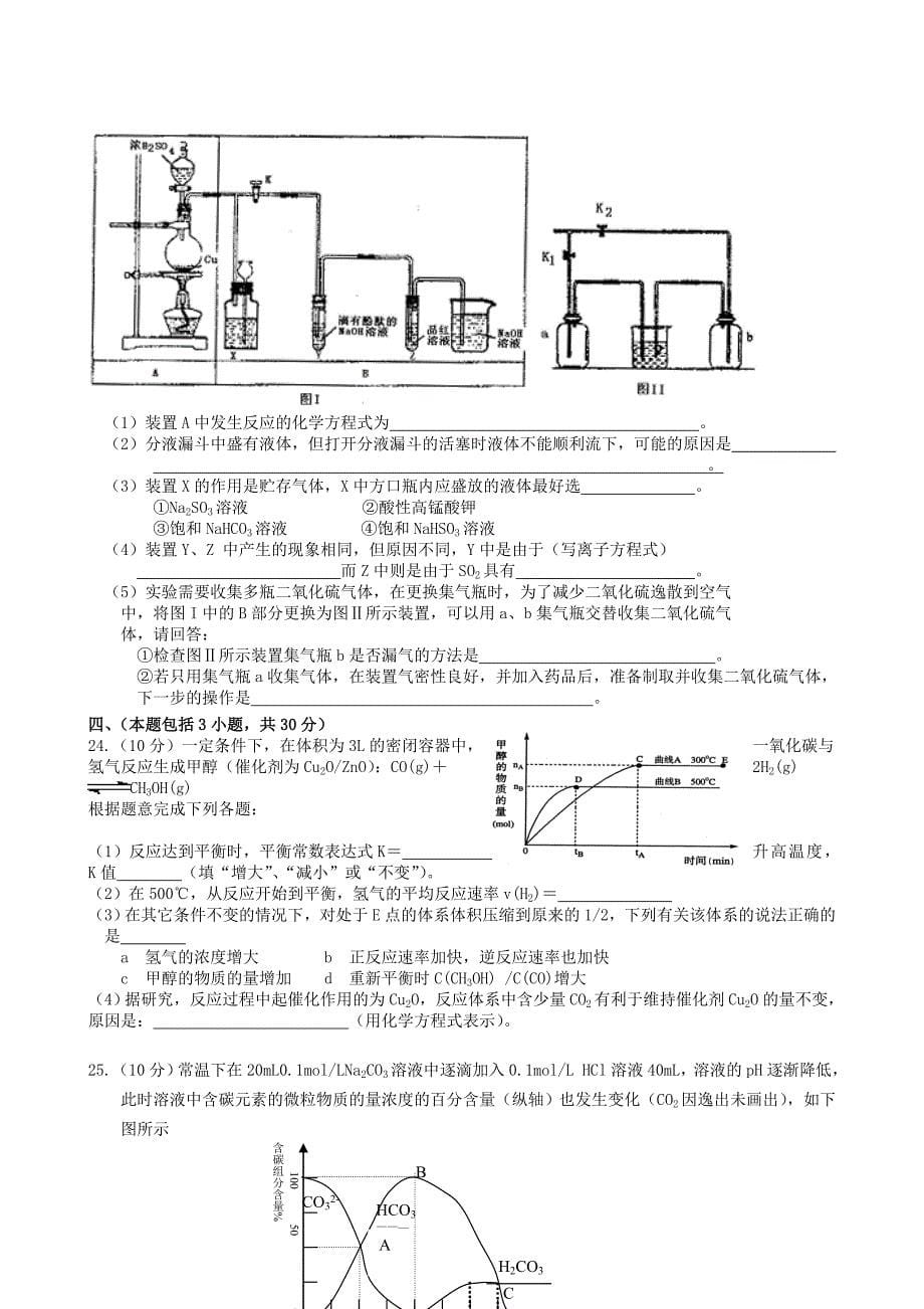 广东省六校2008届高三年级第二次联合模拟考试（化学）_第5页