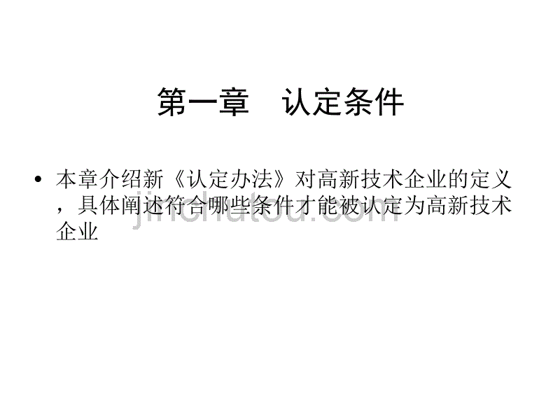 2013--复审认定申报培训材_第4页