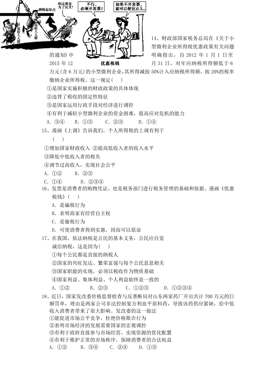 山东省淄博市六中2015-2016学年高一上学期第16周周末自主学习材料政治试题含解析_第3页