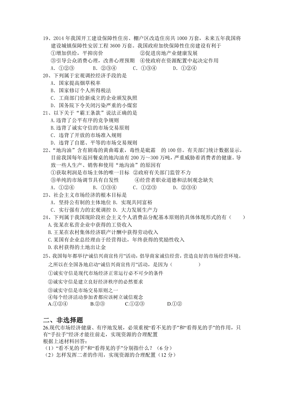 山东省淄博市六中2015-2016学年高一上学期第16周周末自主学习材料政治试题含解析_第4页