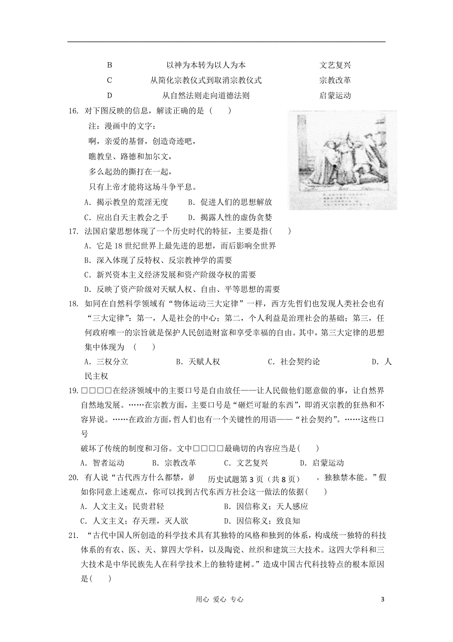 山东省临沂市2012-2013学年高二历史上学期期中考试试题岳麓版_第3页