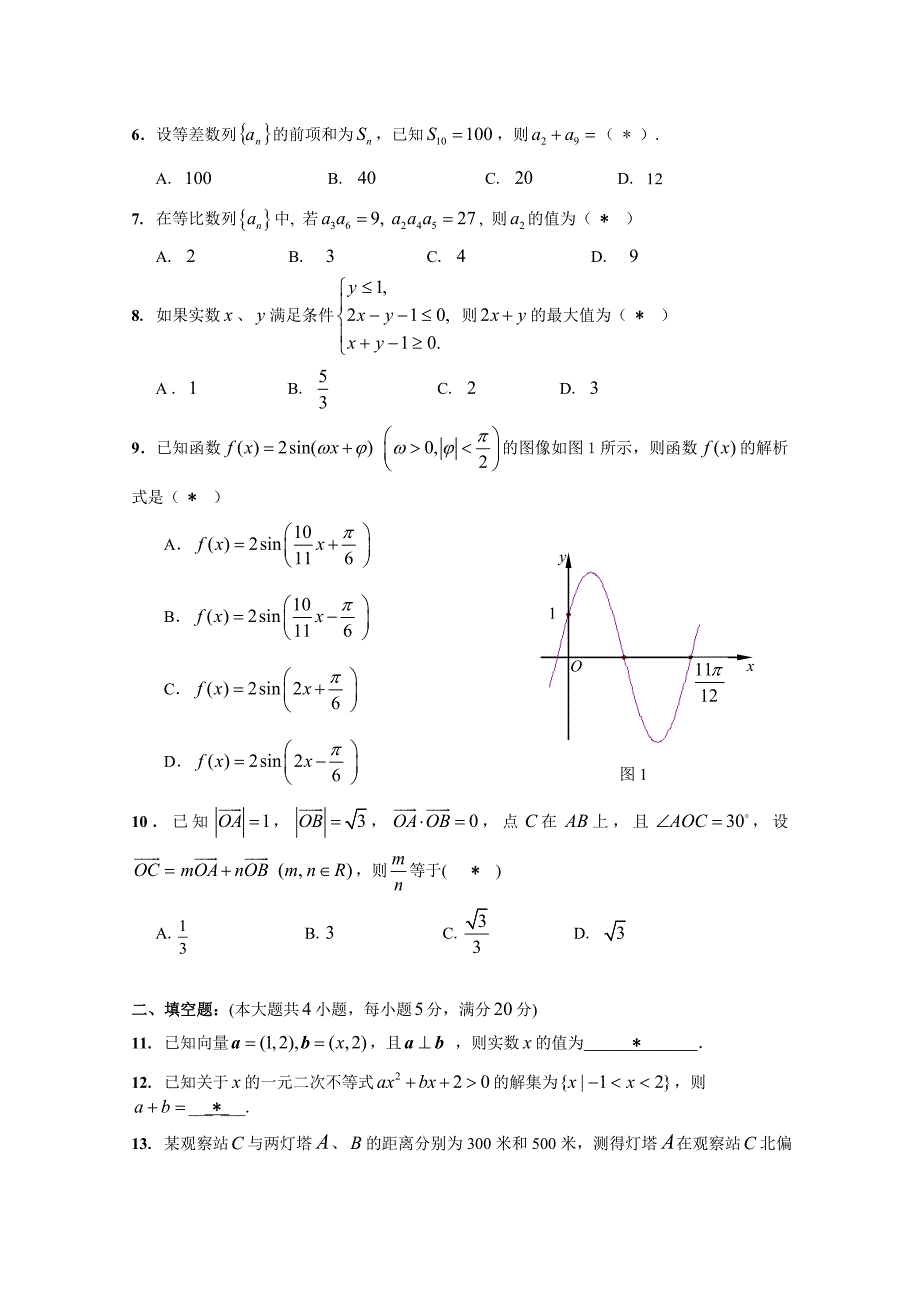 广东省广州七区2014-2015学年高一下学期期末联考数学试题 含答案_第2页