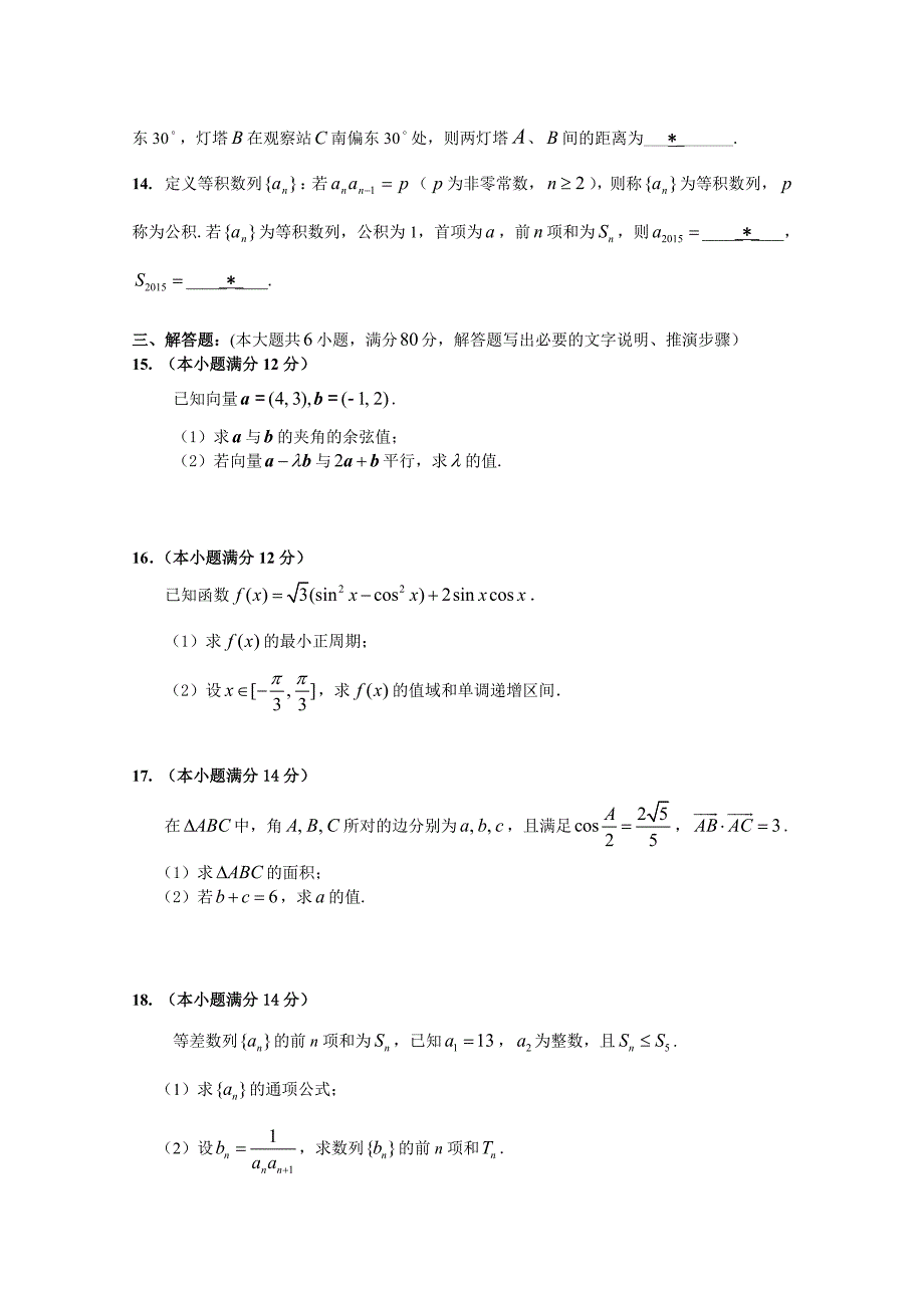 广东省广州七区2014-2015学年高一下学期期末联考数学试题 含答案_第3页