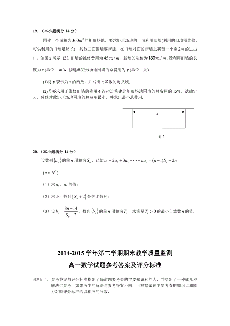 广东省广州七区2014-2015学年高一下学期期末联考数学试题 含答案_第4页