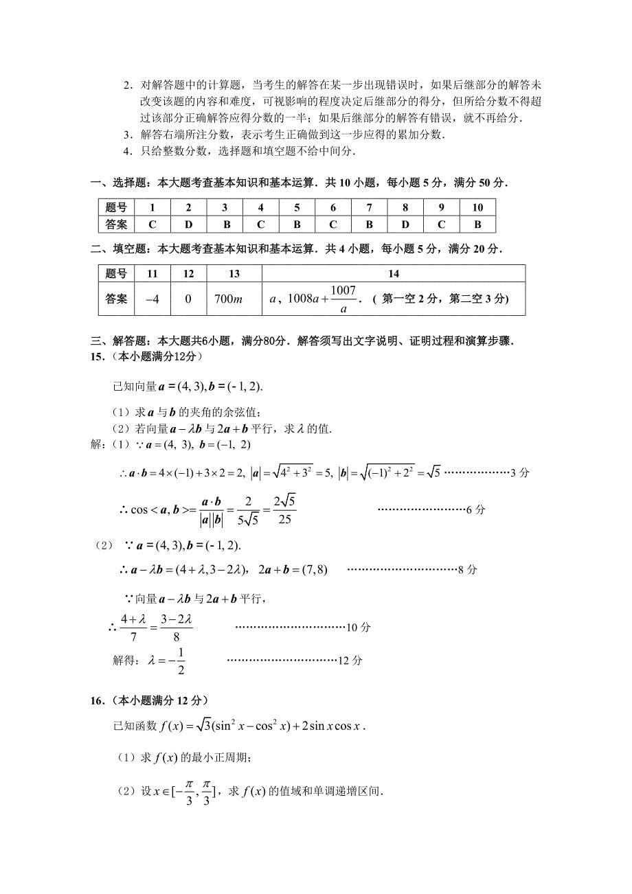 广东省广州七区2014-2015学年高一下学期期末联考数学试题 含答案_第5页