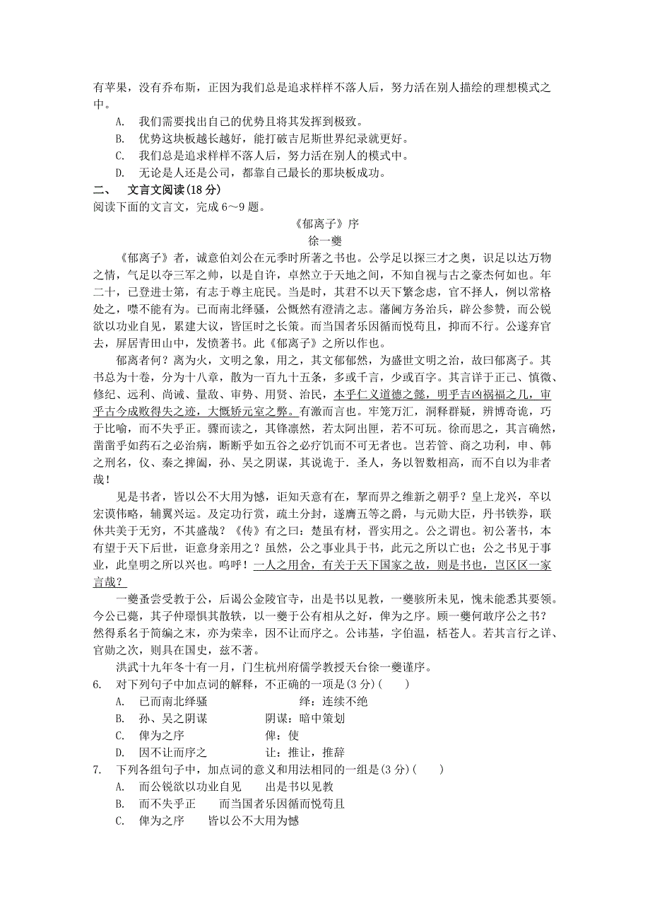 江苏省镇江市2016届高三上学期期末考试语文试卷 含答案_第2页