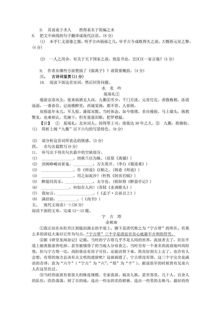 江苏省镇江市2016届高三上学期期末考试语文试卷 含答案_第3页