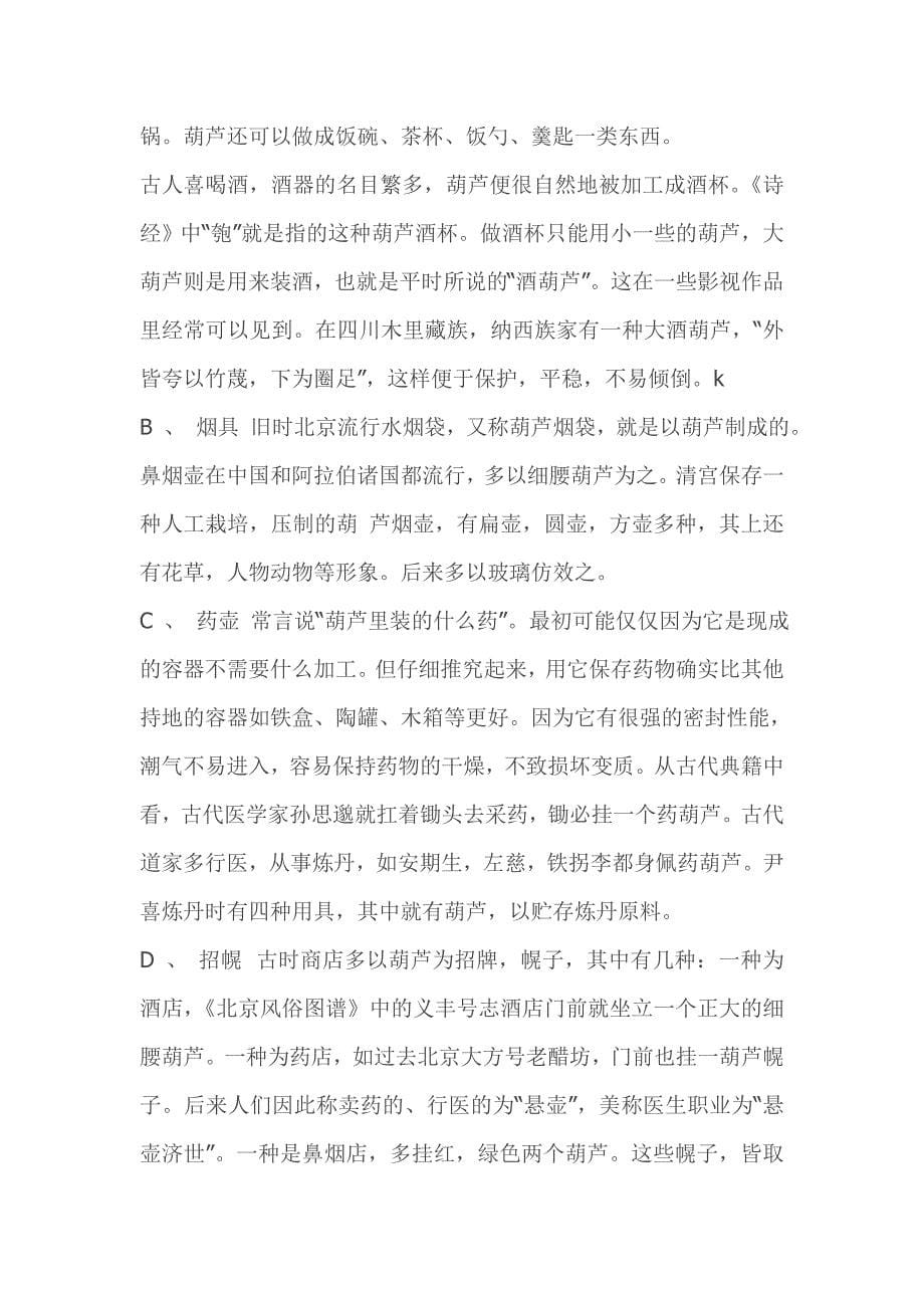 中国葫芦文化的历史_第5页