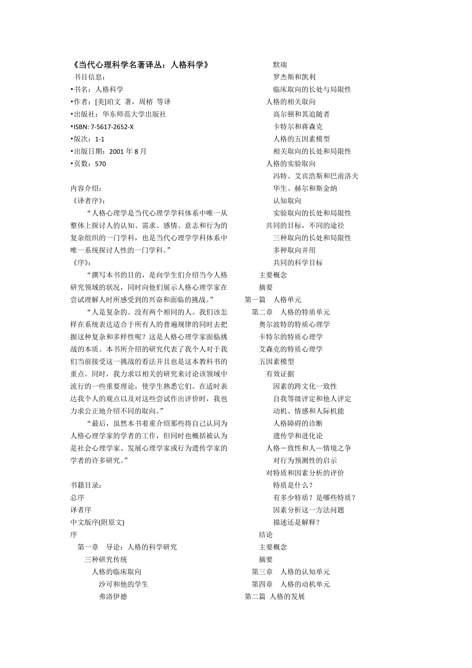 当代心理科学名著译丛_第1页