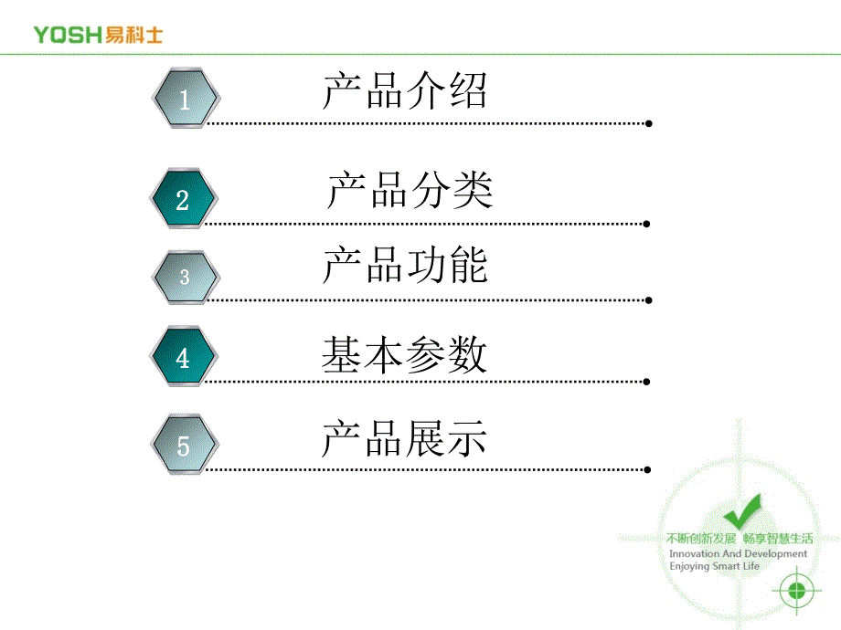 易科士食堂消费机解决方案_第2页